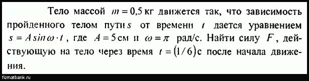 Дано 0 05 м с. Тело массой 0.5 кг движется. Тело массой м=1 кг движется так,что. Зависимость пройденного пути от массы тела. Тело масса которого m 0.5 кг движется прямолинейно f(x).