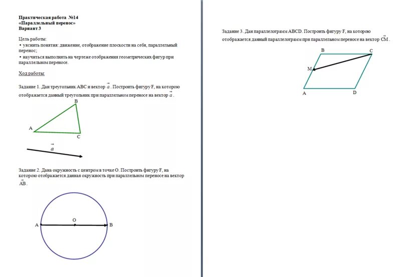 Движение 9 класс геометрия самостоятельная работа. Параллельный перенос и поворот геометрия 9 класс. Движение геометрия параллельный перенос. Геометрия 9 класс Атанасян параллельный перенос и поворот. Параллельный перенос и поворот самостоятельная работа.