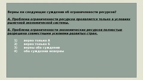 Экономические ресурсы суждения