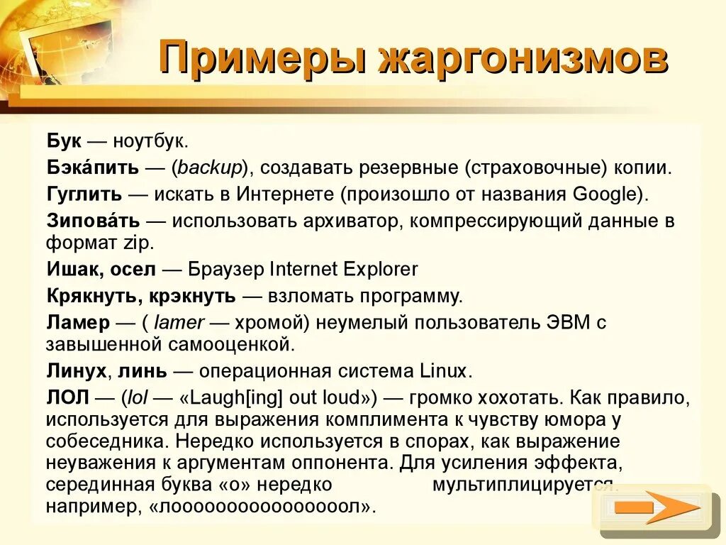 Жаргонизмы примеры. Жаргон примеры. Жаргонизмы примеры слов. Жаргогизм примеры слов. Использование жаргона