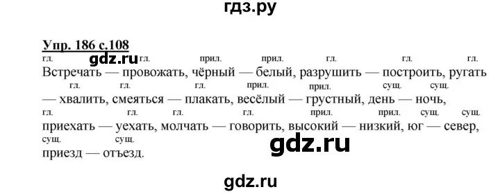 Русский язык 2 часть упражнение 186. Русский язык 3 класс 2 часть страница 108 упражнение 186. Русский язык 3 класс упражнение 186. Второй класс упражнение 186.