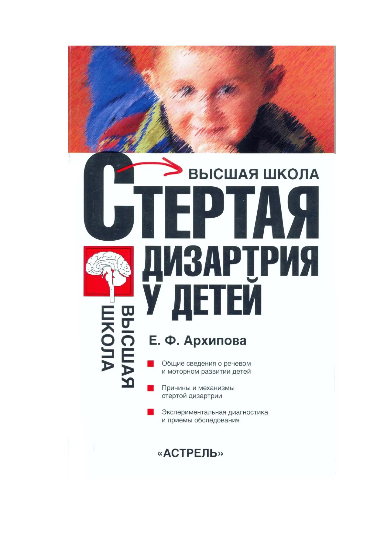 "дизартрия". Стертая дизартрия вкр старший дошкольный. Стертая дизартрия вкр старший дошкольный. Винарская е. Дифференциальная диагностика стертой дизартрии и дислалии.