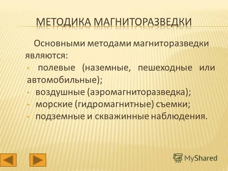 методы магниторазведки. магниторазведка геофизика. методы магниторазведки. магниторазведка геофизика. магниторазведка.