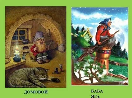 Домовой 14