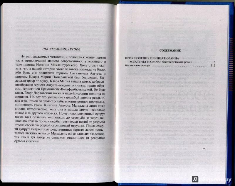 Послесловие в книге. Послесловие примеры из книги. Предисловие после лсовие. Послесловие в книге пример.