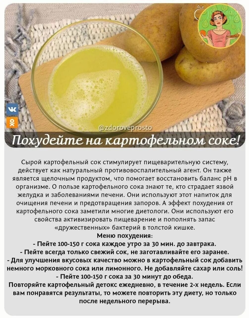 Есть картошку на ночь. Картофельный сок для ЖКТ. Сок сырого картофеля. Картофельный сок при запоре. Картофельный сок от запора.