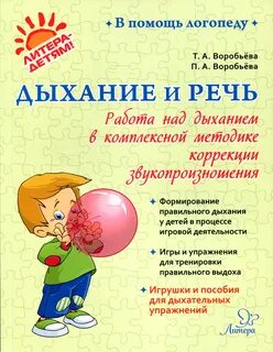 Развитие речевого выдоха