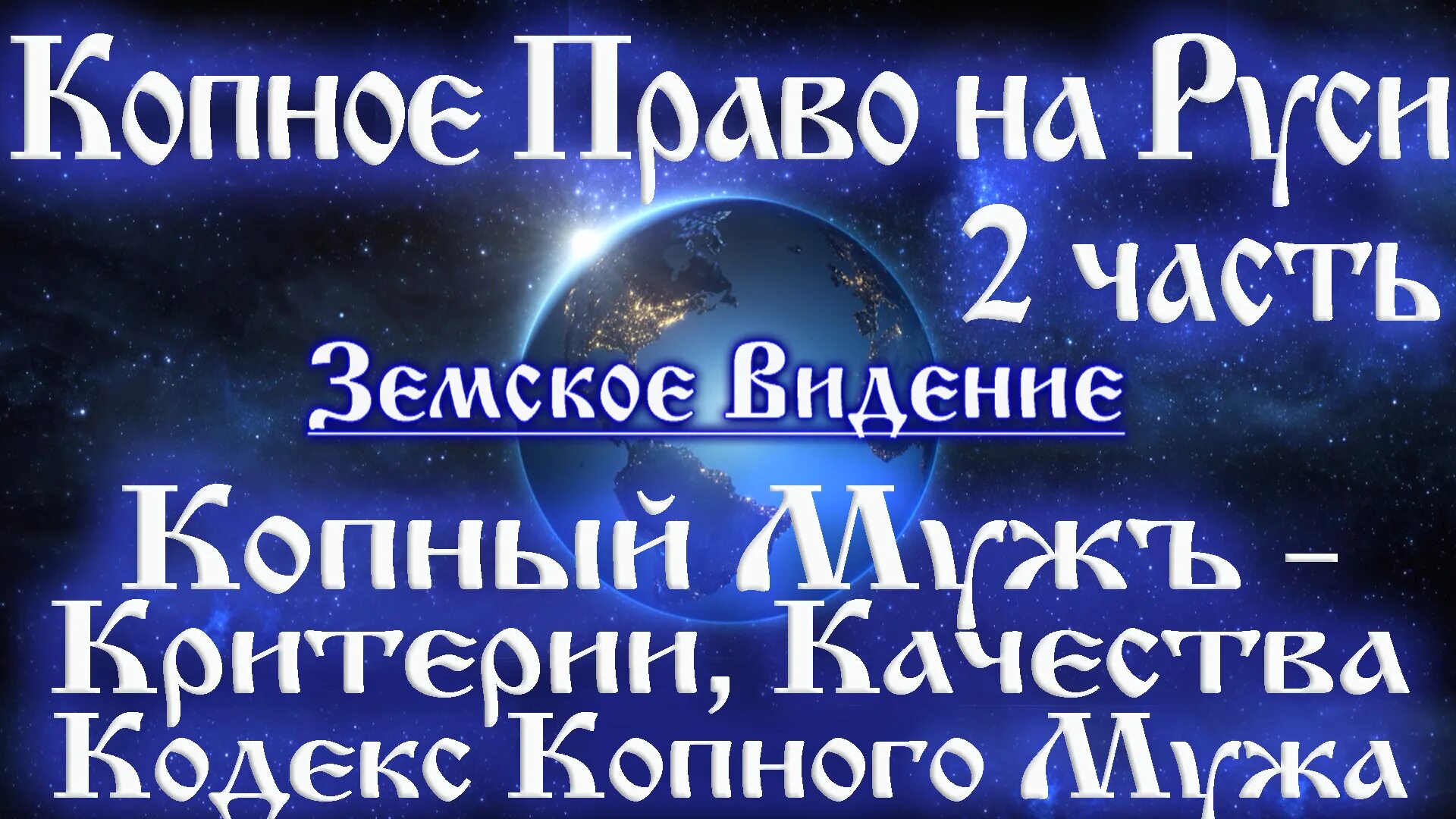 Копное право. Копное право картина. Копное право на руси и вечевое самоуправление книги. Копное право. Копное право.