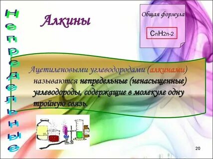 Cnh2n 2 это общая формула