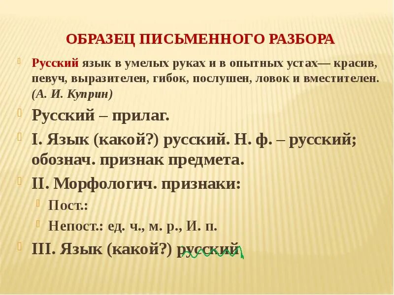 Морфологический разбор прилагательного 4 класс памятка. Морфологический разбор имени прилагательного пример. Морфологический разбор прилагательное памятка. Морфологический разбор прилагательных 4. Выполнить морфологический разбор имени прилагательного.