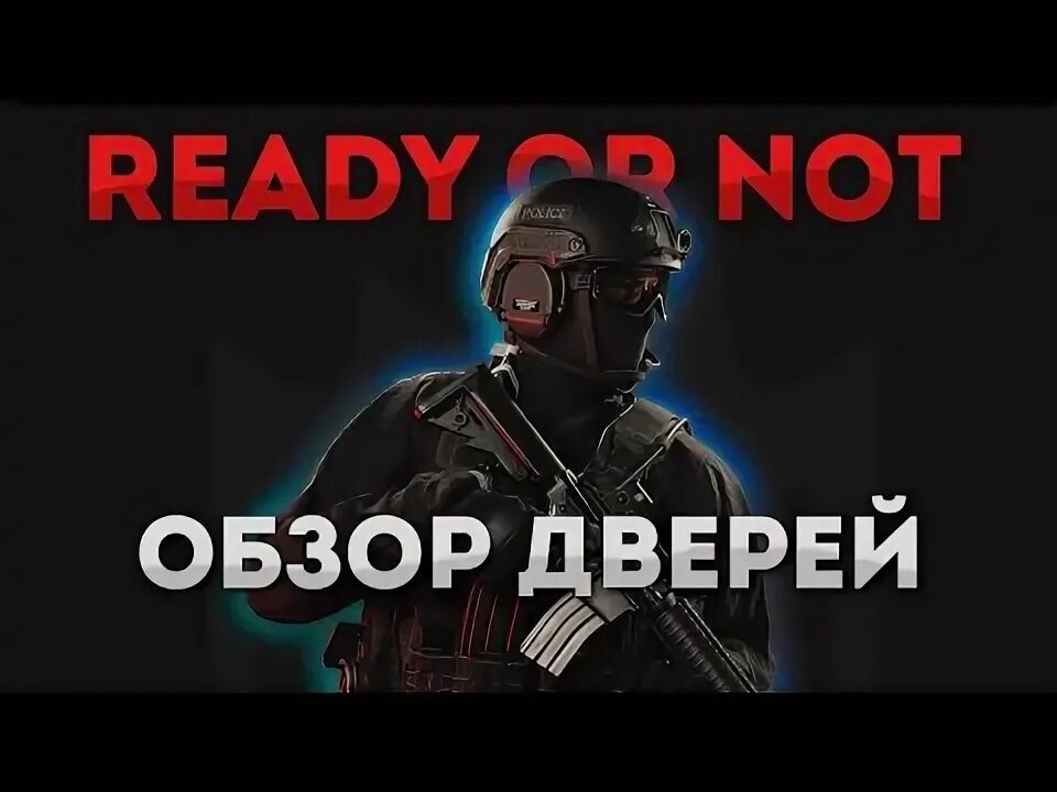 Ready or not обзор