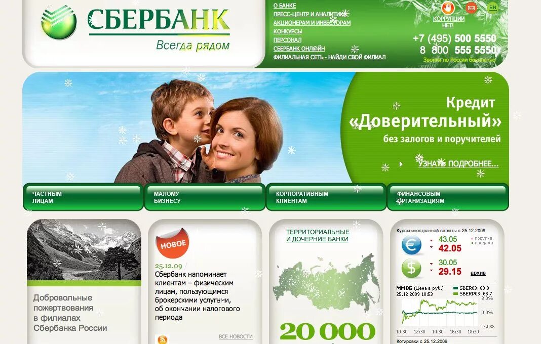 Sberbank me. Сбербанк. Сбербанк России.