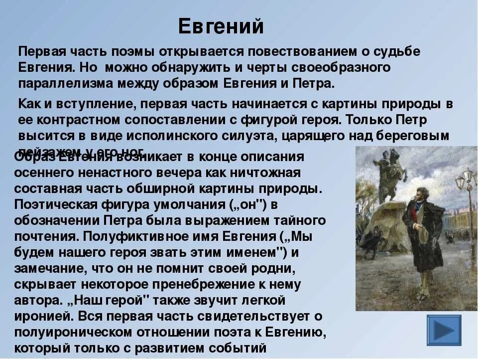 характеристика евгения медный всадник. образ евгения в поэме медный всадник. медный всадник образ онегина. евгений в произведении медный всадник. александр сергеевич пушкин медный всадник рассказ.