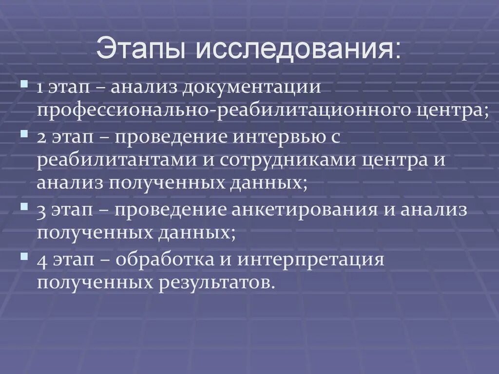 Этапы исследования. Основные этапы исследования. Что необходимо сделать на этапе исследования. Этапы изучения истории