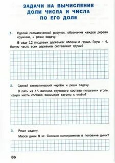 Математика 3 класс 87 8