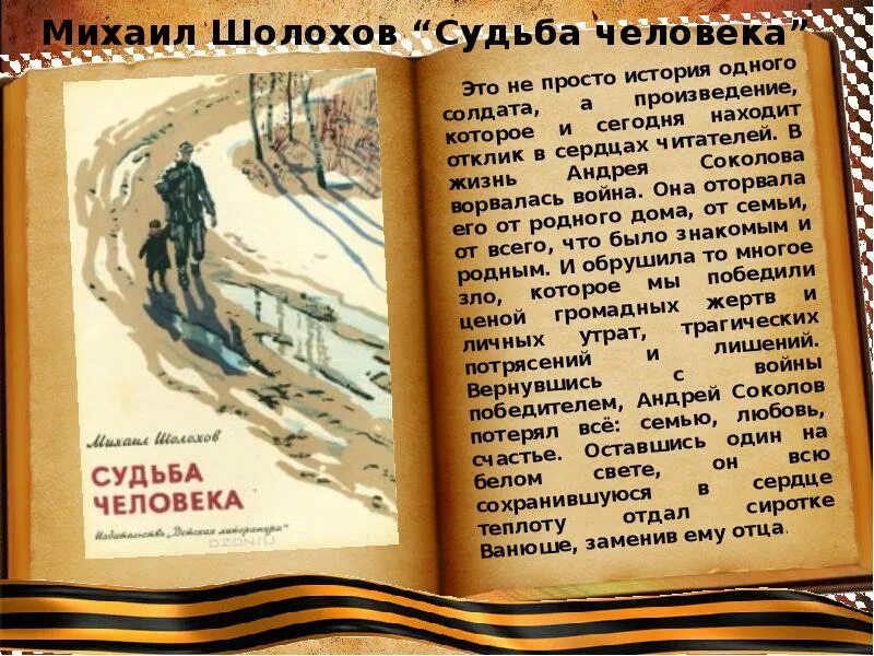 Пересказ м шолохов судьба человека. Шолохов судьба человека. Судьба человека книга. Шолохов м. "судьба человека". Судьба человека краткое содержание.