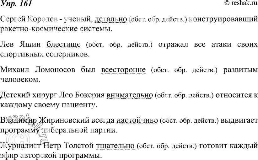 Русский язык страница 92 номер 161
