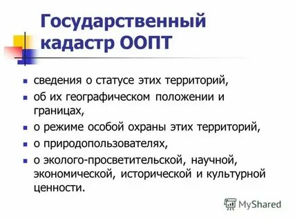 Отдельные виды особо охраняемых природных территорий