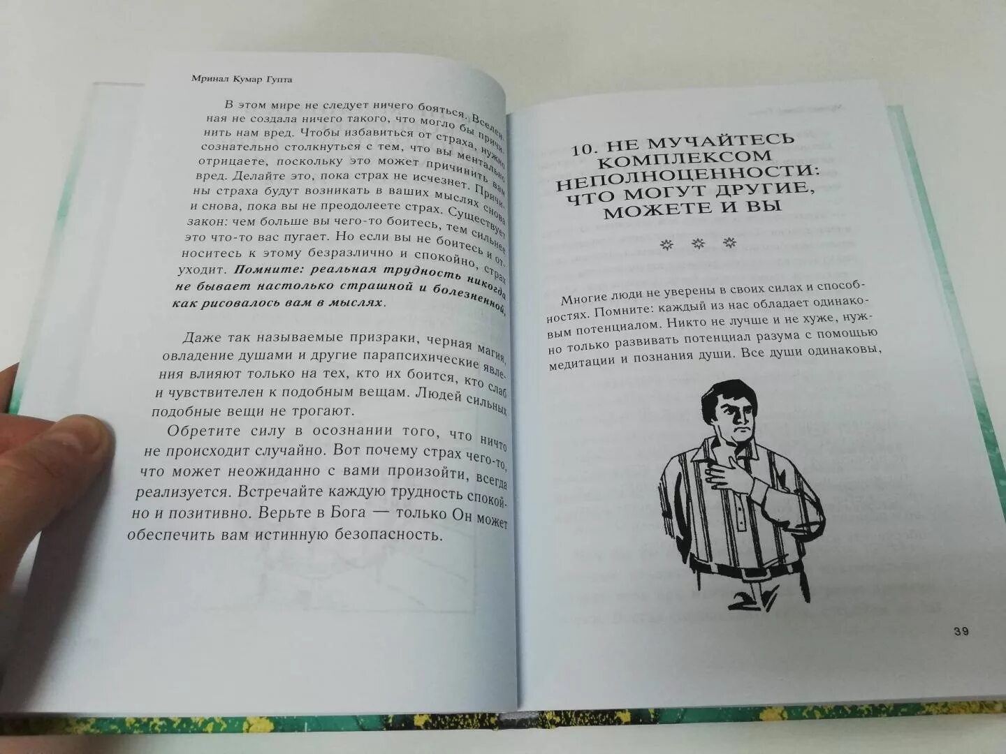 Книга как быть счастливым. Как быть счастливым 128 советов. Гупта как быть счастливым всегда. Мринал Кумар Гупта.