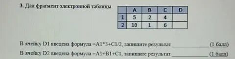 Запишите результаты 7 1 2 3