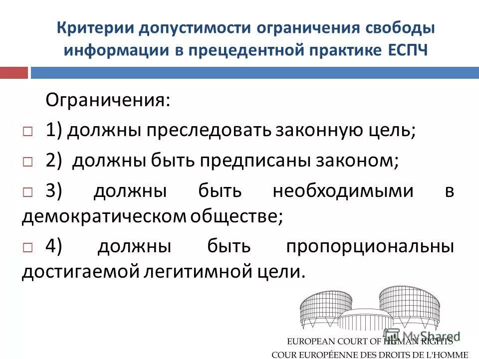 Ограничение свободы информации. Ограничение свободы информации. Ограничение свободы слова. Ограничение свободы действий в браке. Свободные сми.
