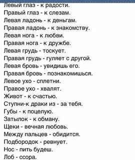Левая ягодица примета