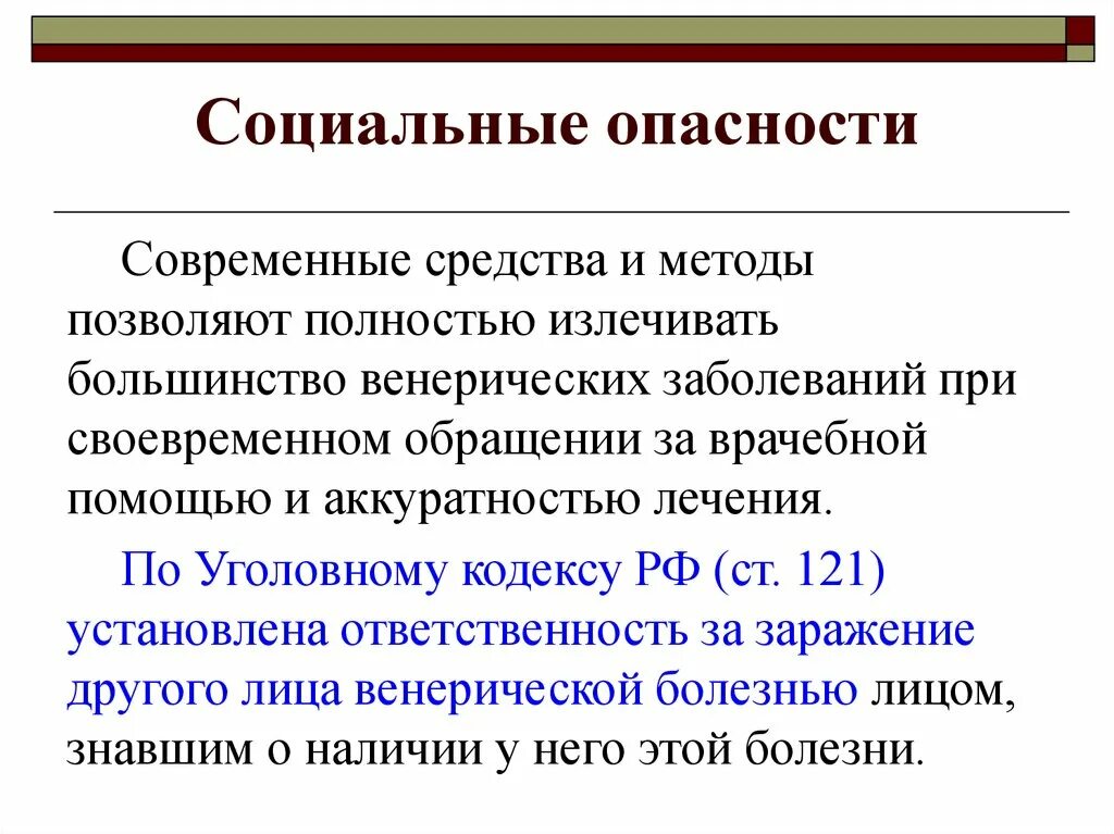 Социальные опасности. Классификация и виды социальных опасностей. Основные социальные опасности. Виды опасностей социального характера. Социально опасный тип