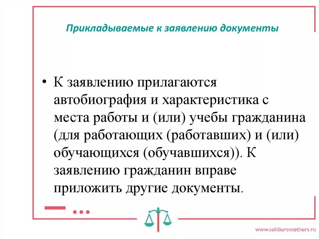 Также прикладываю документы. Прилагаю документы к заявлению. Приложить документы к заявлению. Документы, прилагаемые к запросу. Справку прилагаю к заявлению.