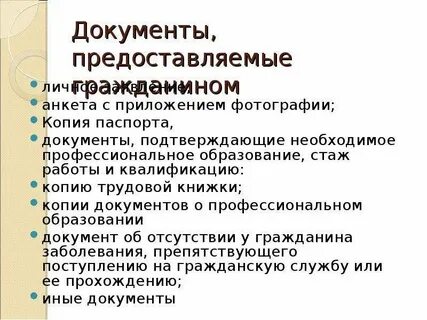 Конкурс на госслужбу 2024