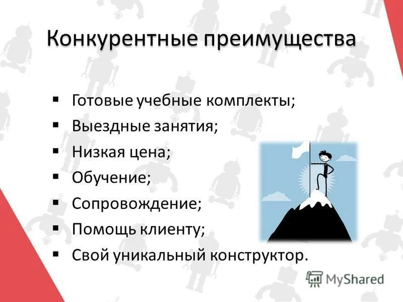 Преимущества готовых. Преимущества готовых