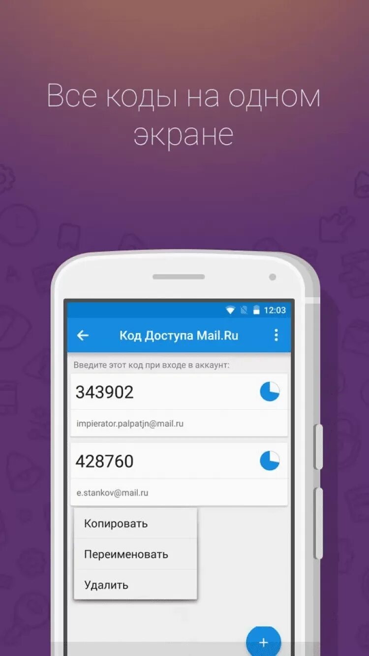 Пароли приложений андроид почты