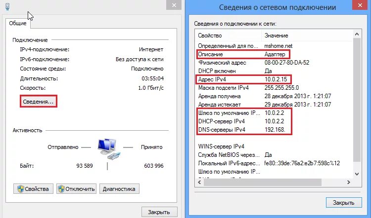 Ipv4 без доступа к интернету. Параметры вай фай на компьютере. Шлюз сети ipv4. Сведения о сетевом подключении. Как настроить Ethernet соединение.