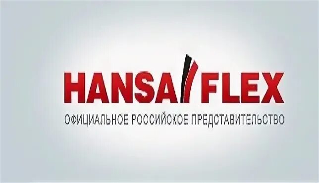 Ханза Флекс Калининград. Hansa Flex logo. Компания 128.