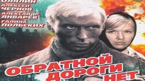 Обратно нет дороги слушать