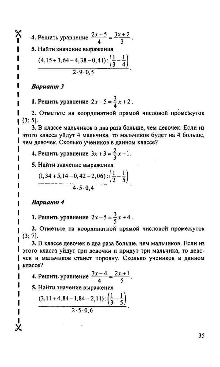 Самостоятельные работы 7 класса мордкович