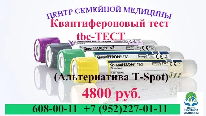 Спот или квантифероновый тест. Квантифероновый тест. квантифероновый тест на туберкулез. квантифероновый тест инвитро. квантифероновый тест пробирки.