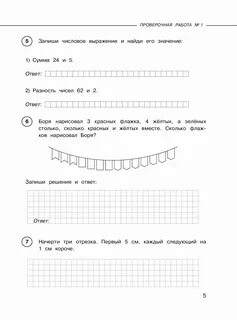 Контрольные работы за курс 2 класса