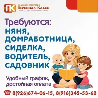 Агентство по подбору домашнего персонала