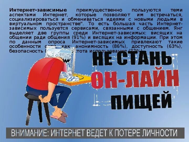 Интернет в котором есть все. Интернет зависимость плакат. социальный плакат интернет зависимость. социальный ролик интернет зависимость. социальный плакат на тему интернет зависимости.