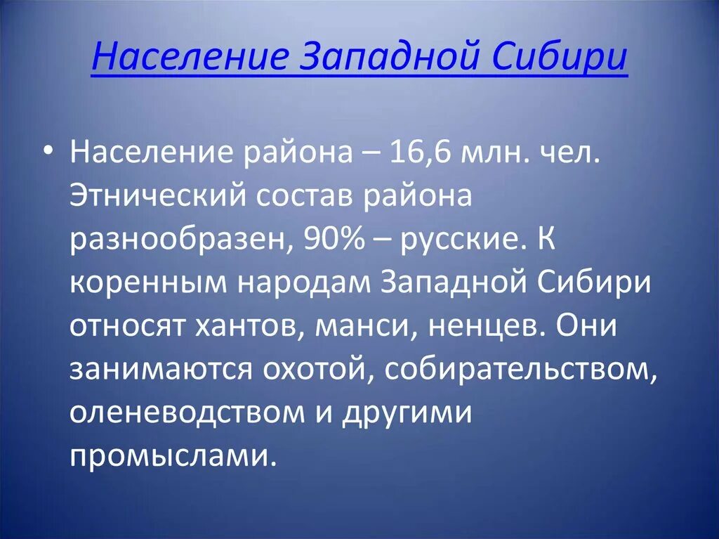 Сибирь особенности населения география 9 класс презентация. Народы Западной Сибири 2021. Население Западной Сибири. Западная Сибирь население презентация. Численность населения Западной Сибири.