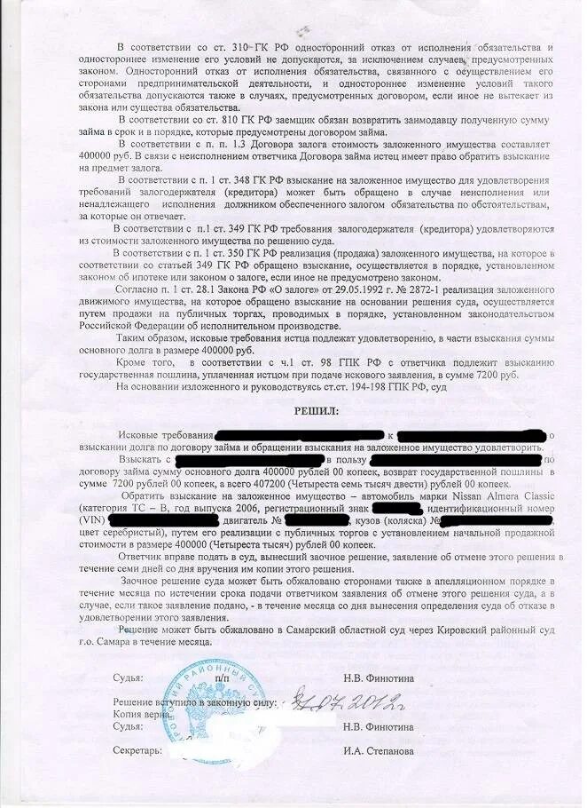 Решение вынесенное арбитражем. Решение суда о взыскании долга. судебная практика по задолженности. решение суда о взыскании денежных средств. решение суда о взыскании задолженности по кредитному договору.