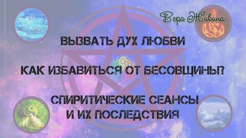 Как призвать духа