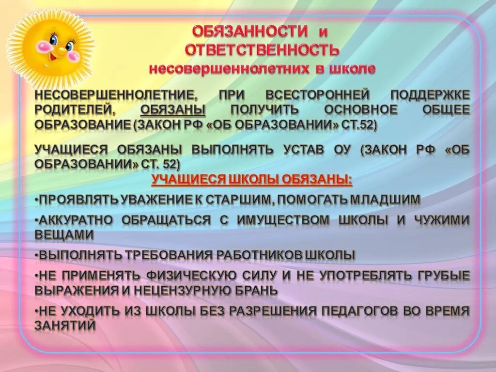 Ответственность в школе для детей. Ответственность родителей в школе. Обязанности родителей и детей в школе. Обязанности несовершеннолетних в школе. Обязанности школы по фгос