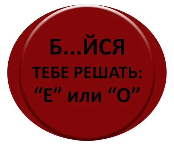 Сам решаю где им быть