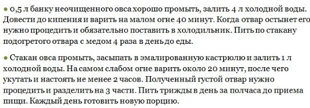 Сколько дней пьют овес. Как долго нужно пить отвар овса. Отвар овса при отсутствии желчного пузыря. Овёс для заваривания для настоев и отваров рецепты. Отвар овса при удаленном желчном пузыре.