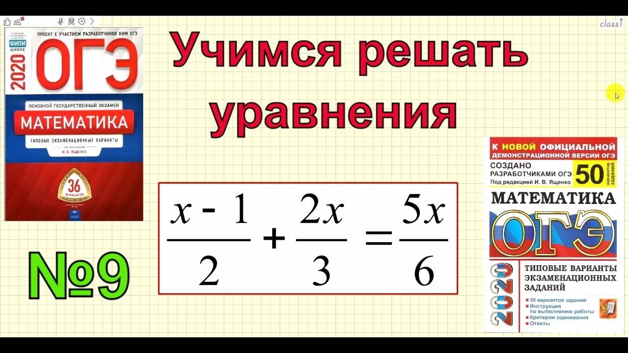 Уравнение огэ 2023. Уравнения ОГЭ. Уравнение 9 класс ОГЭ математика. Уравнения 9 класс ОГЭ С решением. Решение уравнений ОГЭ по математике.