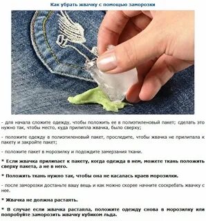Чем очистить жвачку с одежды