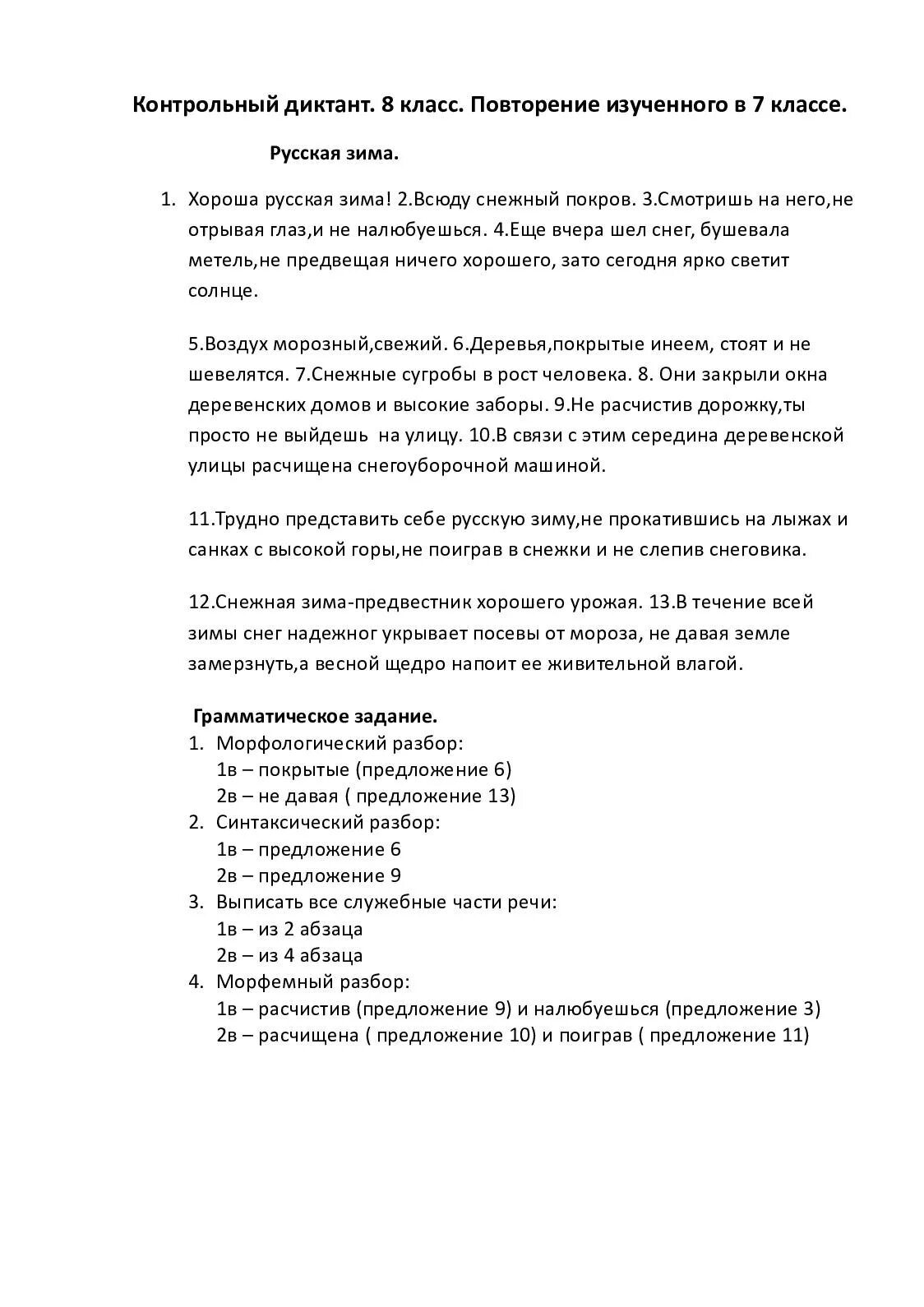 Первый диктант 8 класса. Диктант 8 класс. Контрольный диктант. Контрольный контрольный диктант. Контрольный диктант 8 класс.