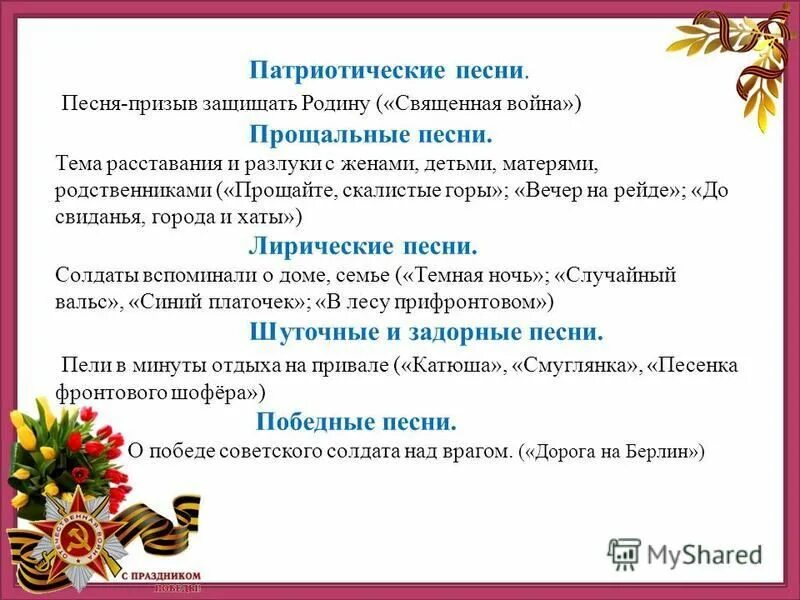 Какое право призвано защищать жертв войны. Песня призыв на войну. Песни призывы. Название песен музыка призыв. Название песень призывов.