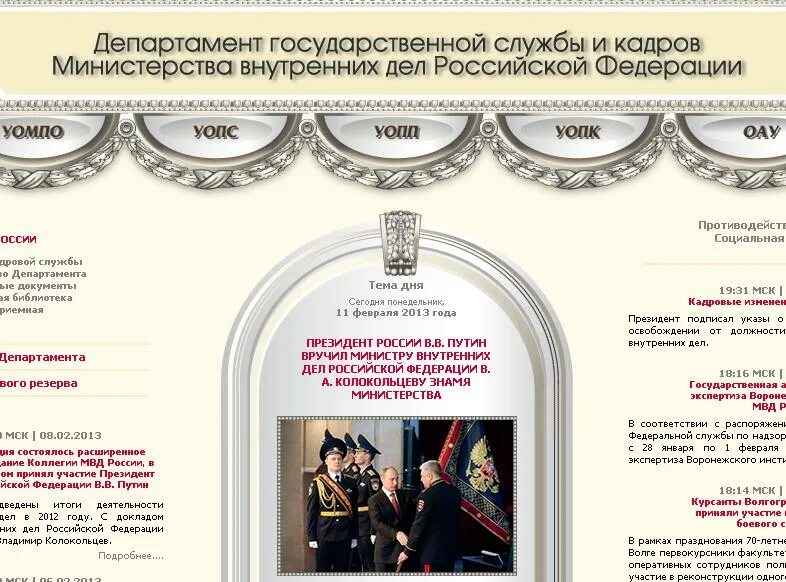 департамент государственных органов. департамент территориальных органов исполнительной власти. департамент государственных органов. департамент государственных органов. организационная структура управления министерства культуры рф.